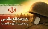 مهندس قدسی ، مدیرکل دفتر بازرسی در پیامی، آغاز هفته دفاع مقدّس را تبریک گفت.
